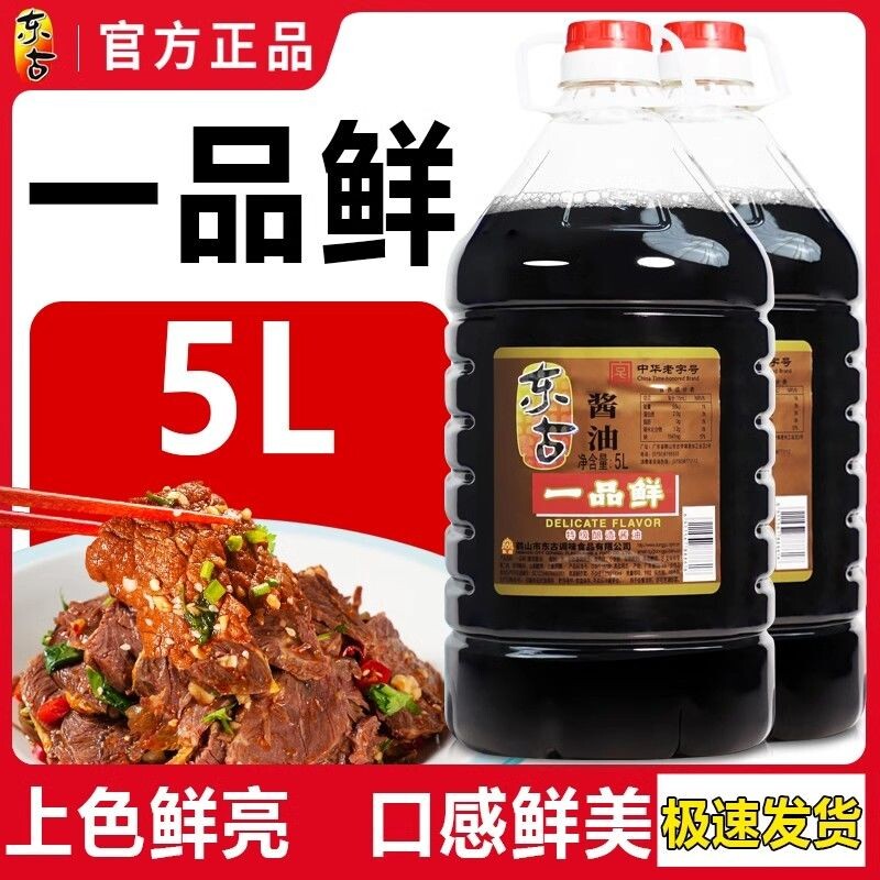 东古一品鲜酱油5L大桶特级酿造酱油1.9kg大瓶炒菜家用商用老字号