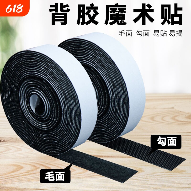 魔术贴胶粘扣双面背胶强力粘扣带沙发固定器粘贴窗帘自粘鞋子毛面