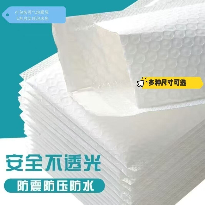 珠光防震气泡袋|超4000次加购图片