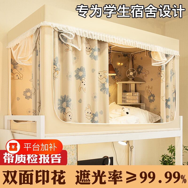 全包式一体遮挡帘蚊帐学生宿舍遮光床帘男生女生专用挡风防尘布料