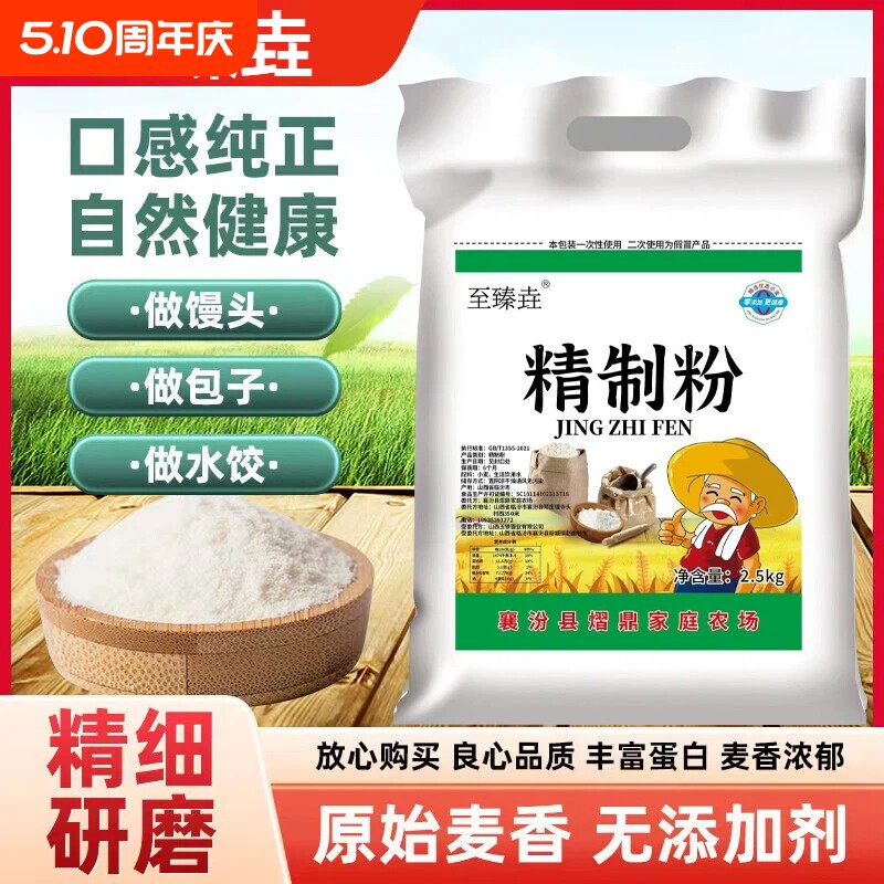 山西面粉农家自磨通用面粉不增白中筋无添加包子馒头面条水饺