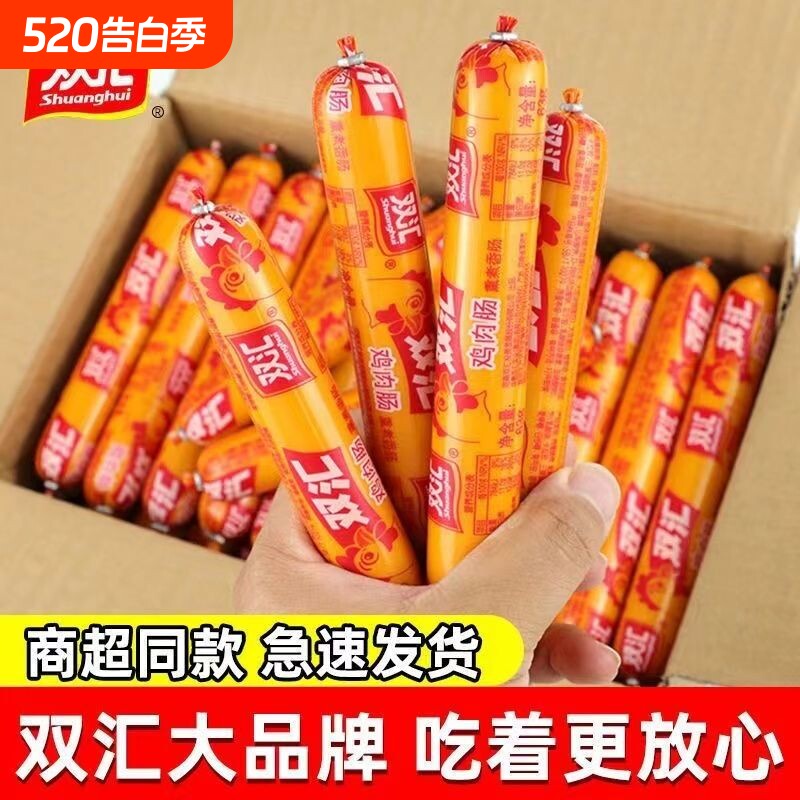 双汇鸡肉肠火腿肠70g/支即食淀粉肠烤肠休闲零食夜宵烧烤整箱玉米