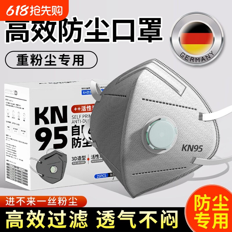 kn95工业防尘口罩专业用防粉尘肺带呼吸阀正品甲醛活性炭防护n9