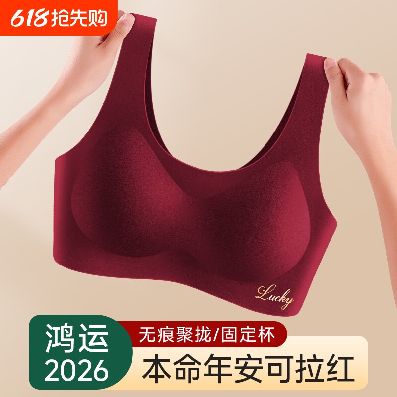 无痕本命年聚拢内裤红色女套装小胸内衣美背礼物背心式文胸收副乳