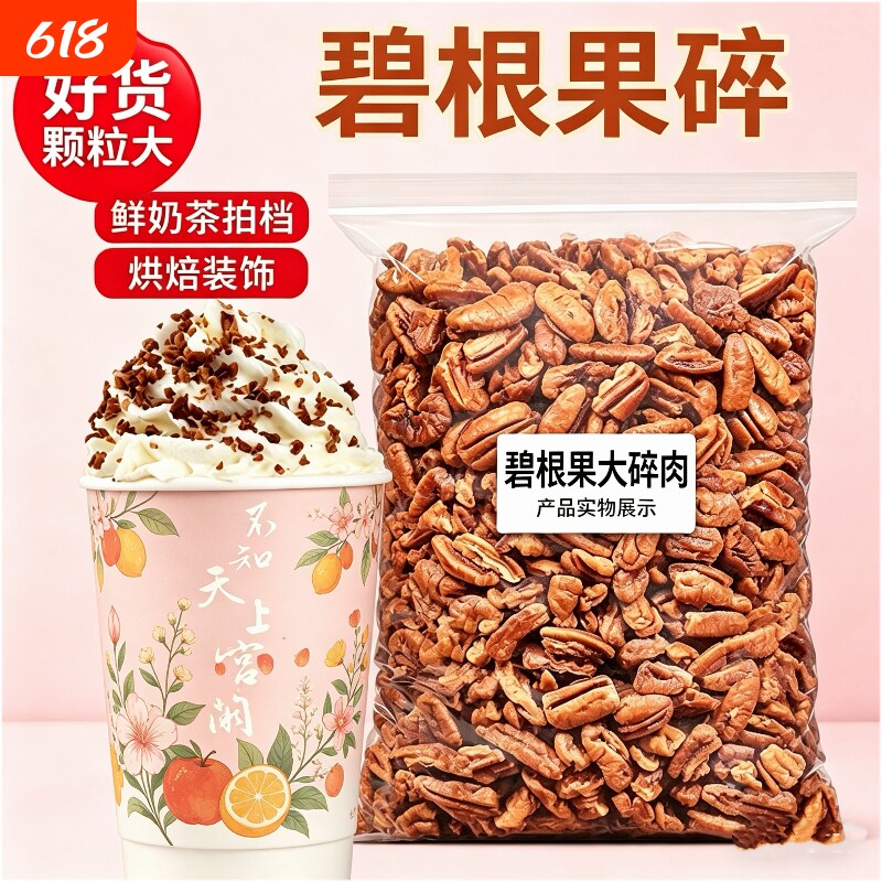烘焙碧根果仁碎250g袋装新货粗碎仁长寿果仁干果商用坚果炒货零食