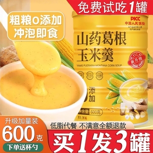 山药葛根玉米羹粉糊早餐冲饮粗粮即食抗饿代餐饱腹食品官方旗舰店