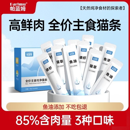 帕蓝姆主食鱼油猫条高肉主食猫条
