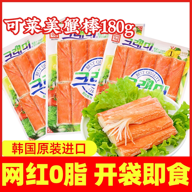 可莱美蟹火锅食材低脂蟹肉蟹棒寿司专用小零食即食蟹味健康营养