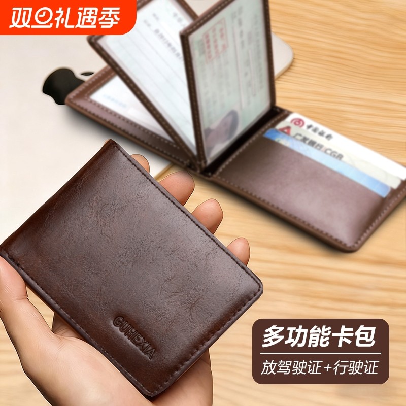 驾驶证保护套真皮质感超薄证件套卡包驾照二合一机动车行驶证皮套