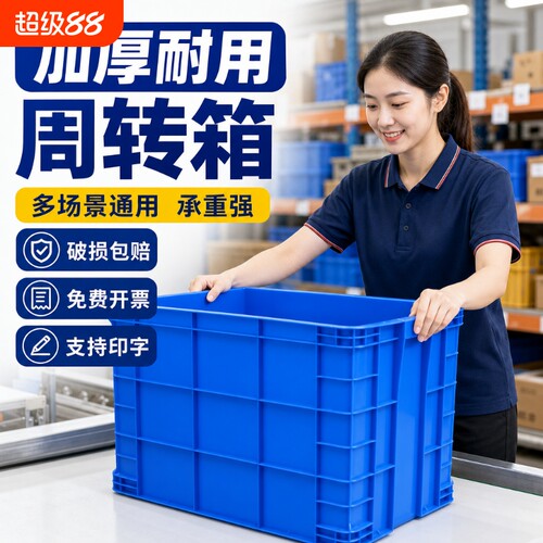 塑料周转箱长方形筐子加厚收纳储物盒子养龟胶箱带盖大号物流胶框