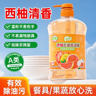 A类1.5kg*1大瓶西柚洗洁精家用实惠装洗碗液温和洗涤剂去油污清洁