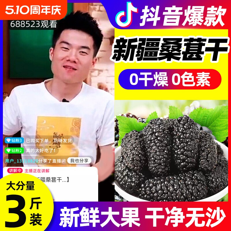 正宗新疆桑葚干黑桑椹特级官方旗舰店泡水优质果干泡酒新鲜袋装