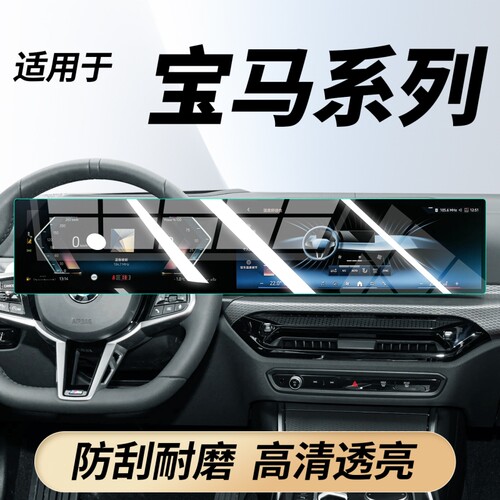 23款宝马新7系735内饰屏幕保护膜