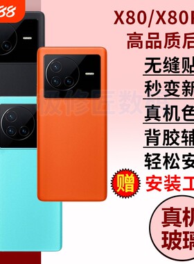 适用于vivo X80后盖玻璃X80pro电池盖后盖替换维修手机后屏背壳外壳背板
