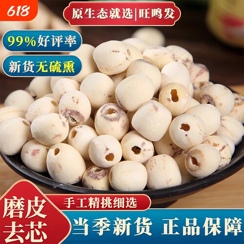 莲子干货去芯500g特级2025年磨皮白莲湘莲银耳源头优选新货原产地