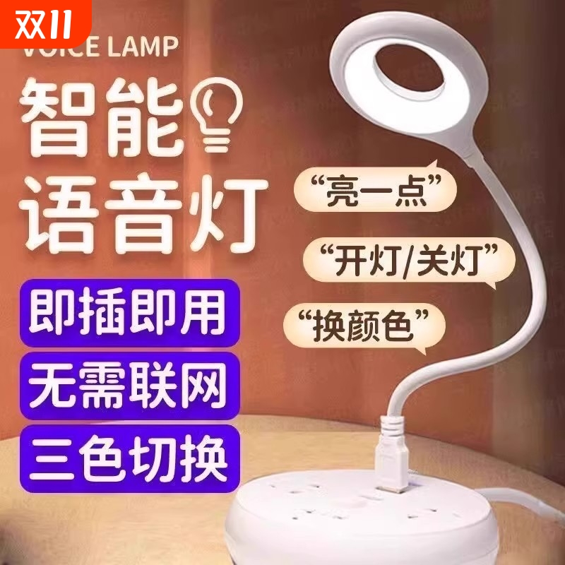 牧佳人智能小夜灯网红声控感应一led婴儿护眼usb床头卧室睡眠灯氛围灯台灯新款人工AI卧室灯控制充电晚上电灯