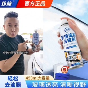 仆旅玻璃油膜去除剂车用前挡风强力去油污高泡沫重度去油膜清洗剂