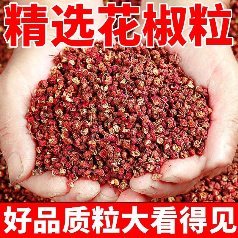 四川汉源红花椒商用青红特级大红袍干红花椒粒食用麻椒特麻调料