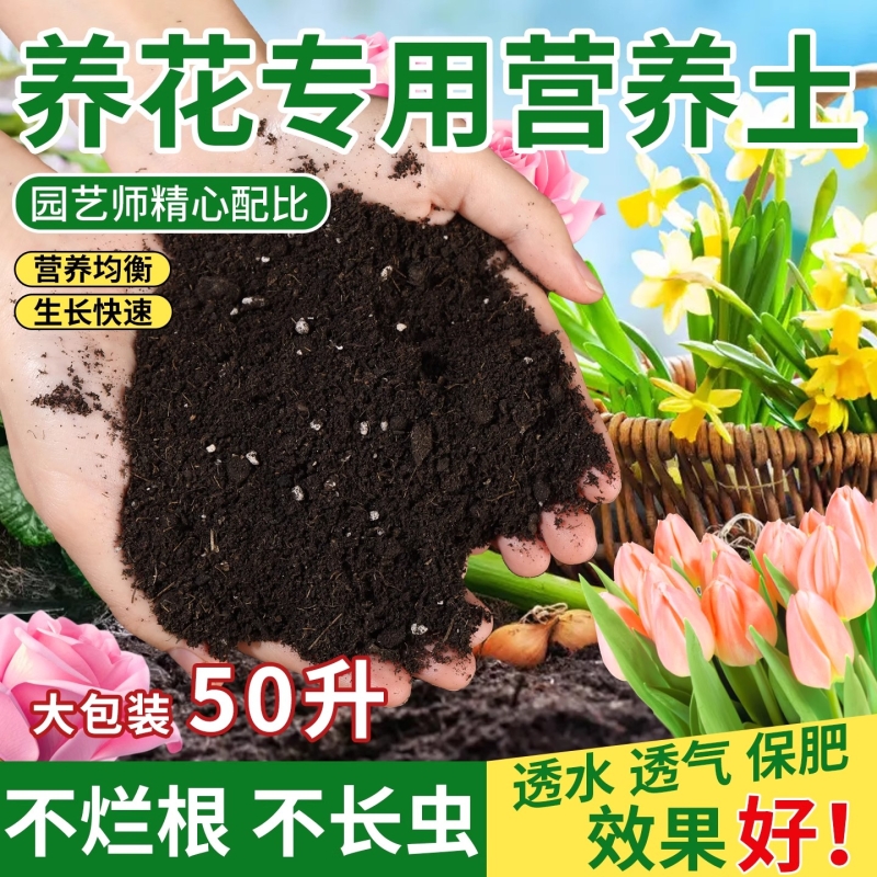 营养土花土土壤种植土养花专用通用型植物泥土盆栽多肉土家用种菜