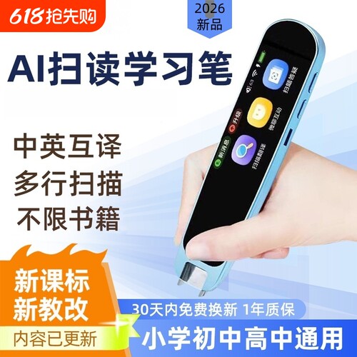 智能翻译笔英语点读笔扫读笔词典笔中英翻译笔高中小学课本同步教