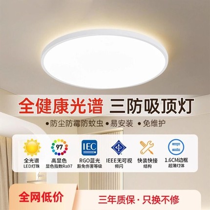 全光谱led吸顶灯卧室2025新款主卧现代护眼儿童三防灯客厅灯具