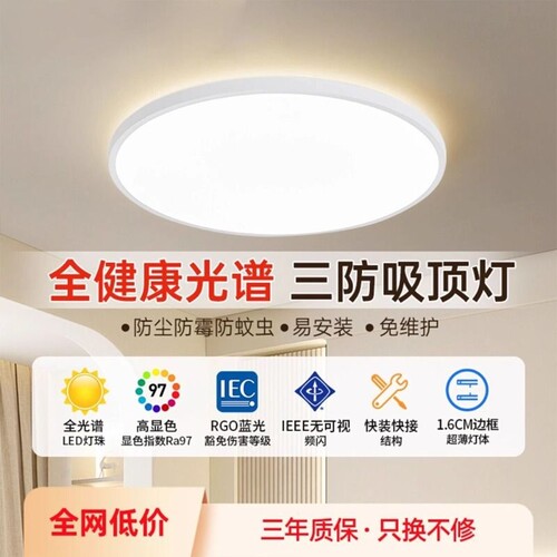 led吸顶灯卧室2025新款现代儿童三防灯客厅灯具阳台遥控厨房护眼