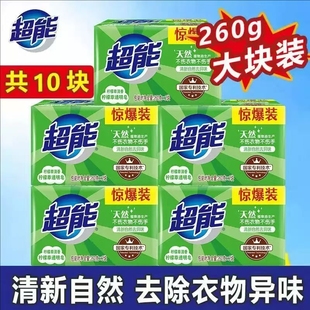 超能柠檬草清香透明皂260g 5组家用肥皂去渍留香天然椰油洗衣皂