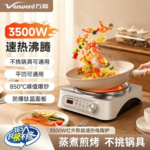 钛晶耐高温面板凹面不挑锅电陶炉