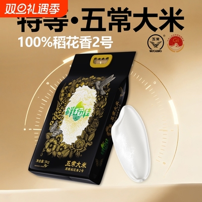特等五常大米2025新米稻花香2号