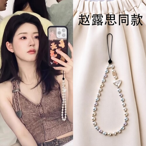 赵露思同款手机链落霞珍珠串珠挂绳包包挂饰防丢少女心短款手腕高级手挂手腕2025年新款高端便携通用链条爱心