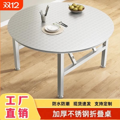 加厚不锈钢可折叠圆桌子户外摆摊长方形家用餐桌出租房吃饭圆台桌