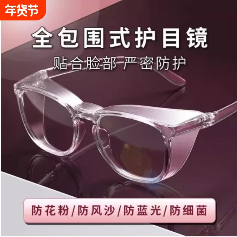 护目镜防风沙骑行防护眼镜防花粉飞溅防风防灰尘不起雾男女高清