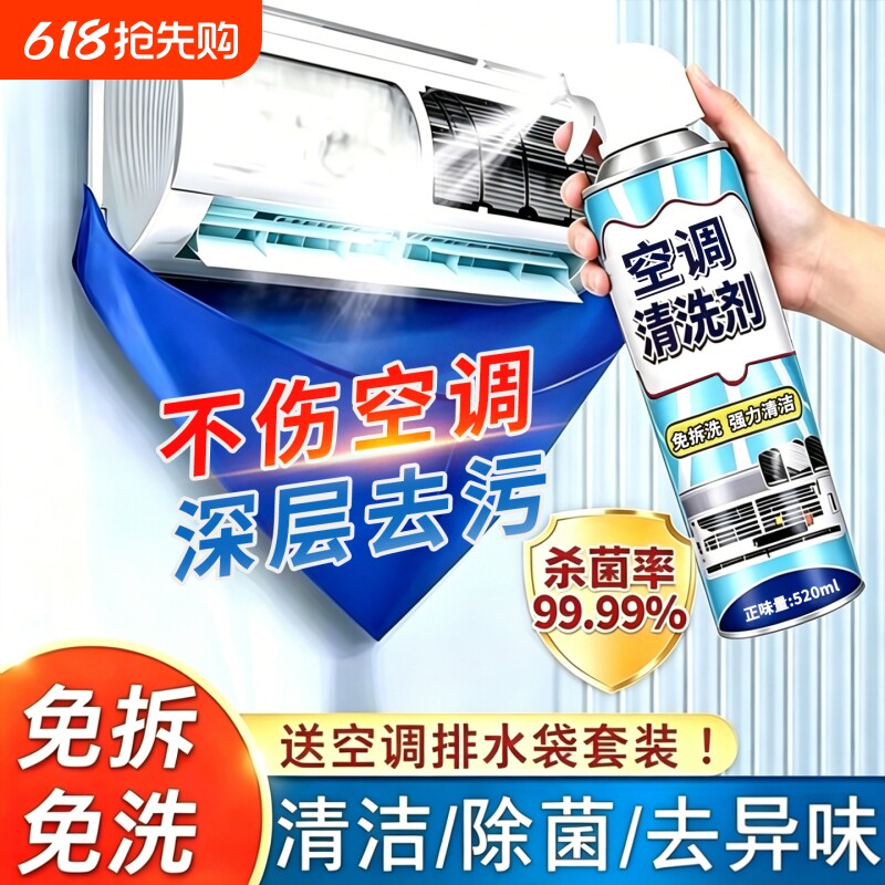 洗空调清洗剂工具全套家用内机专用泡沫强力去污清洁液免拆洗神器