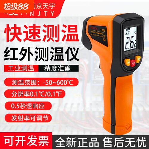 天宇T600高精度红外线测温仪测温枪水温度计厨房工业用油温枪测量