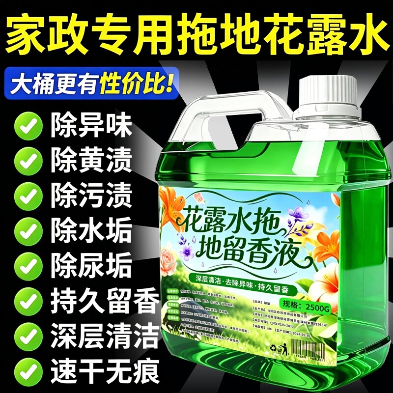 拖地专用清洁液花露水持久留香大桶地板瓷砖清洁剂杀菌清香浴室