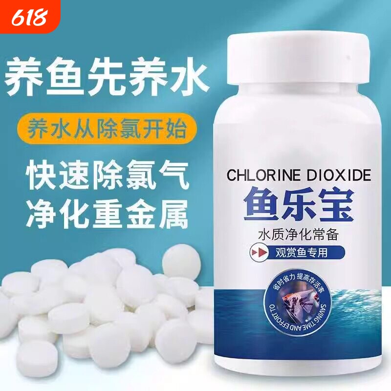 鱼乐宝除氯气鱼缸消毒净水片大苏打水族水质稳定剂免晒水困水神器