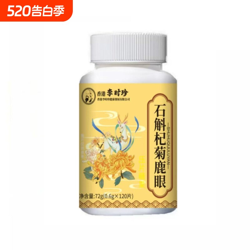 【全网热销100万+】石斛杞菊鹿眼片正品官方旗舰店