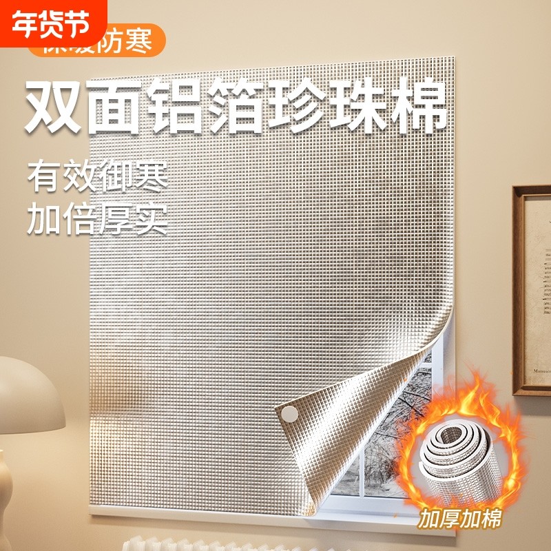冬季窗户防风保暖膜卧室封窗挡风神器阳光房玻璃窗保温膜双面铝箔