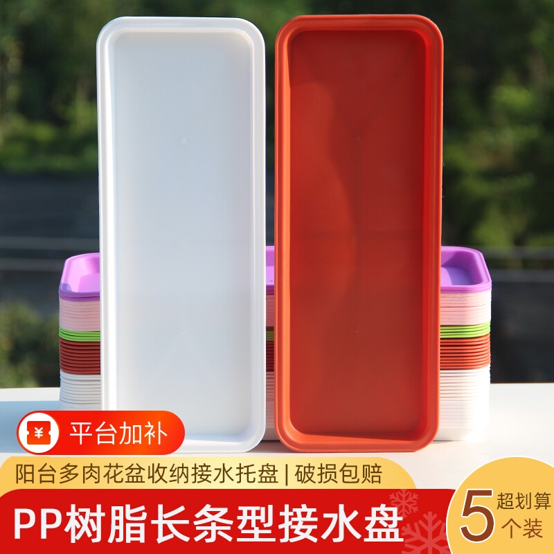 长方形塑料花盆托盘长条接水盘底托底盘家用多肉花盆收纳底座阳台