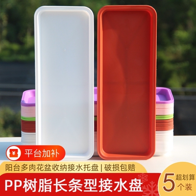 细窄长条型花盆接水托盘