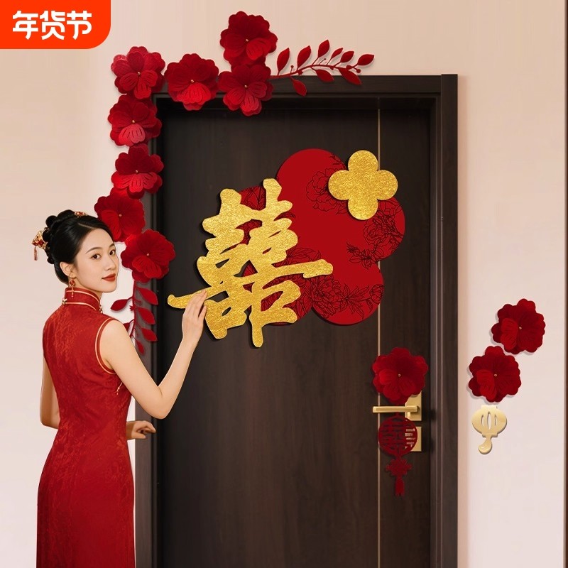 婚房布置套装喜字门贴婚礼拉花装饰女方男方卧室专用结婚用品大全,节庆用品/礼品,拉花,淘宝优惠券,粉丝福利购,淘宝优惠卷