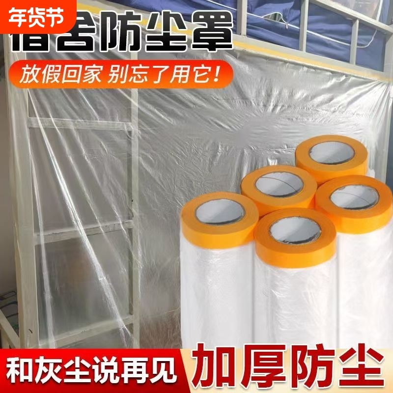 防尘膜宿舍家具遮盖防灰尘塑料膜床沙发保护一次性防尘罩家用盖布,居家布艺,万能盖巾,淘宝优惠券,粉丝福利购,淘宝优惠卷