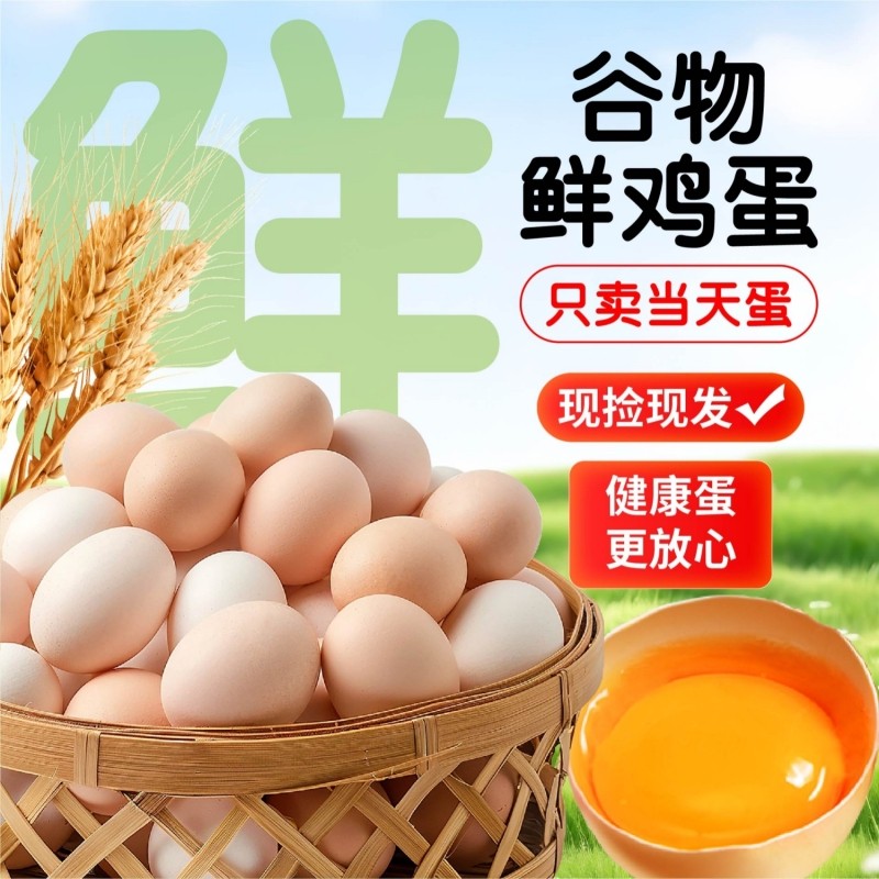 新鲜鸡蛋农家散养正宗土鸡蛋谷物喂养鲜鸡蛋现捡现发40g±5g/枚,水产肉类/新鲜蔬果/熟食,鸡蛋,淘宝优惠券,粉丝福利购,淘宝优惠卷