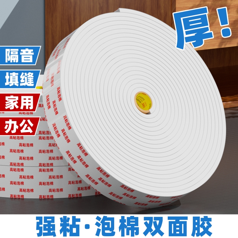 eva泡沫双面胶带高粘度超强力无痕加厚3MM双面胶贴墙专用海绵泡棉固定墙面广告牌承重防水双面胶条粘贴家用