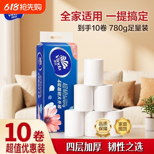 维达无芯卷筒纸4层10卷780g整提