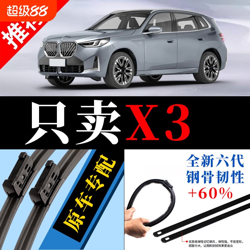 适用宝马X3雨刮器原装原厂16款20新19无骨静音专用前后雨刷片胶条图片