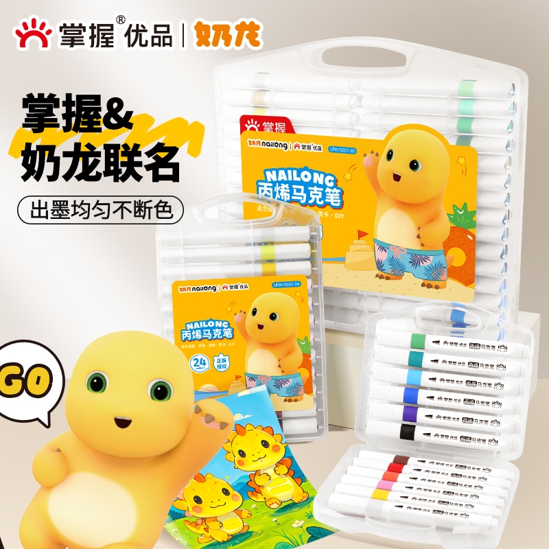 掌握奶龙硬头丙烯马克笔