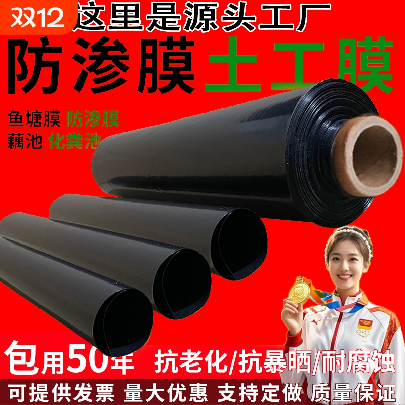 鱼塘防渗膜加厚防水布PE土工膜藕池蓄水池黑色塑料膜防潮聚乙烯