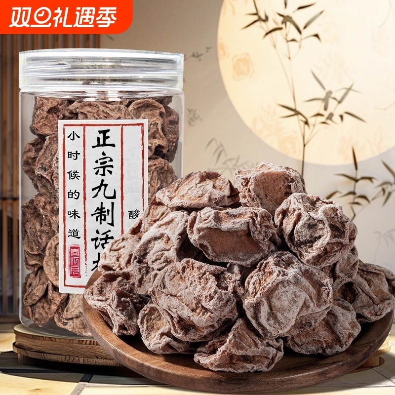 正宗九制话梅大话梅干话梅皇老式孕期特咸酸话梅子泡水蜜饯