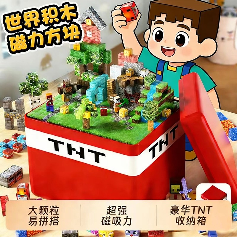 我的世界磁力方块积木玩具全套正版男孩女儿童益智过家家拼装训练